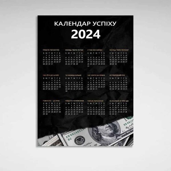 Картина на полотні для мотивації в офіс Календар Успіху 2024 рік 2840 фото