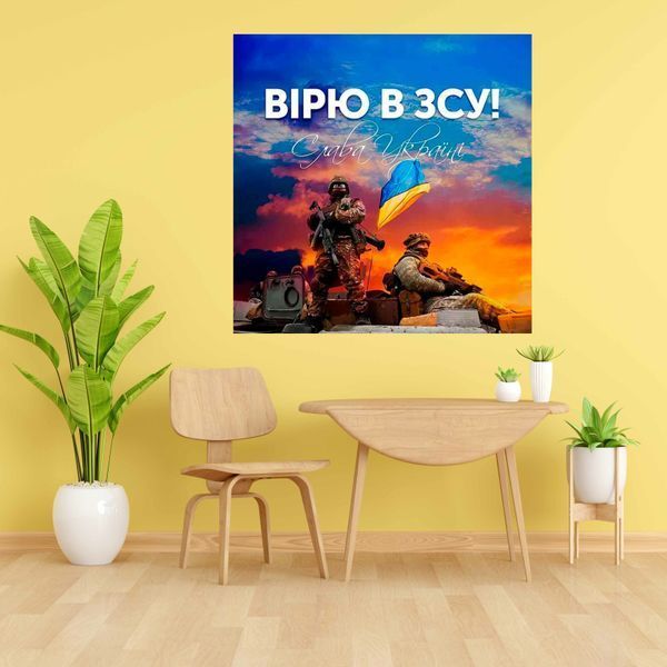Картина на холсті патріотична Вірю в ЗСУ Слава Україні 813 фото
