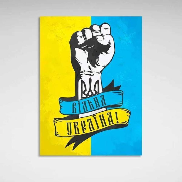 Картина на холсті патріотична Вільна Україна 814 фото