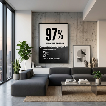 Картина на полотні для мотивації в офіс 97 % працюють на 3% 3708 фото